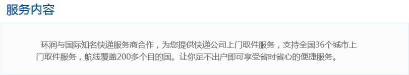 佛山顺德环润进出口国际快递系列栏目，您可以通过环润进出口国际快递系列页面，了解更多的相关信息，佛山顺德环润进出口公司欢迎您的到来.png