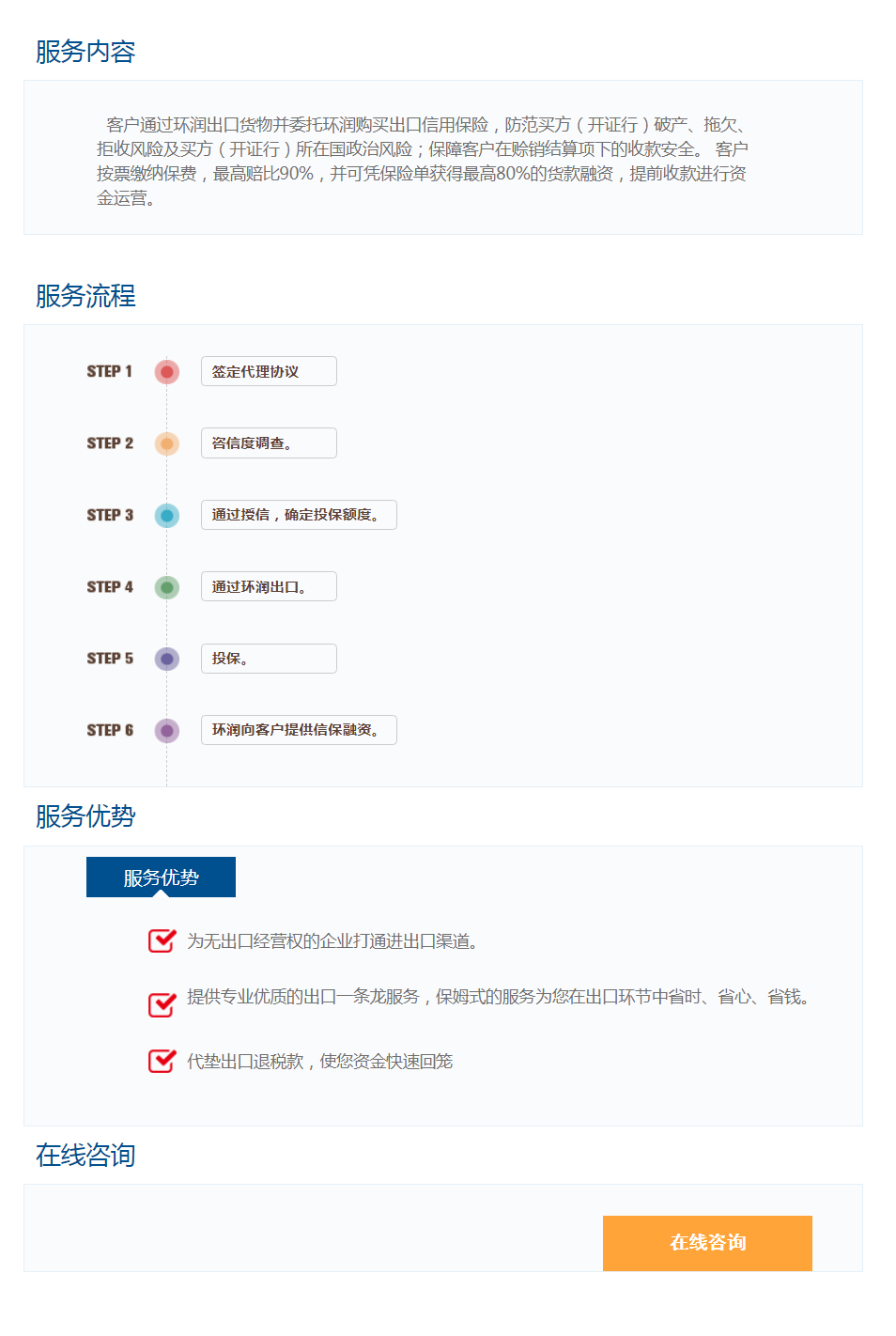 佛山顺德环润出口信用保险系列栏目，您可以通过环润出口信用保险系列页面，了解更多的相关信息，佛山顺德环润进出口公司欢迎您的到来。.png