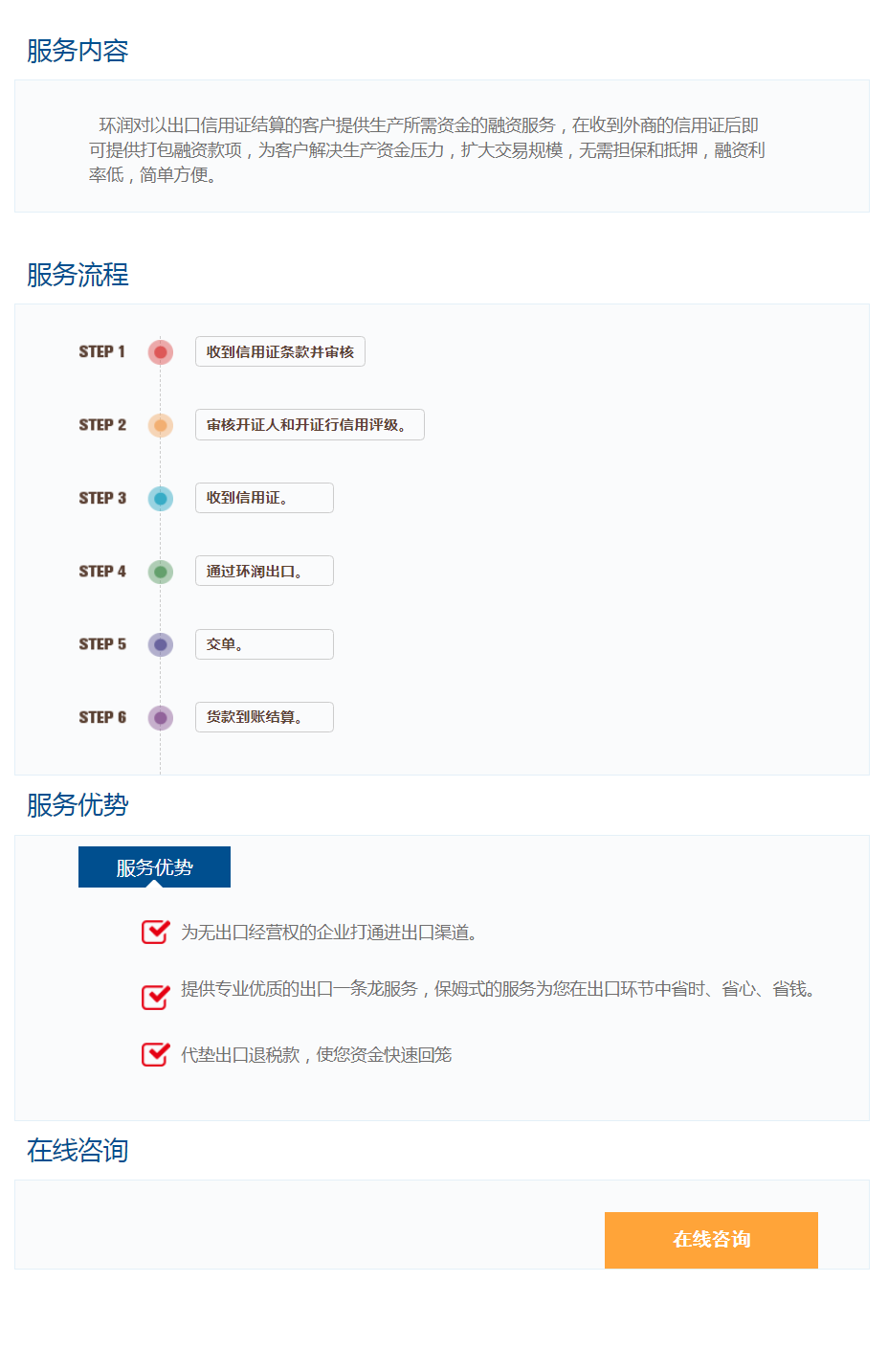 佛山顺德环润进出口信用证打包系列栏目，您可以通过环润进出口信用证打包系列页面，了解更多的相关信息，佛山顺德环润进出口公司欢迎您的到来。.png