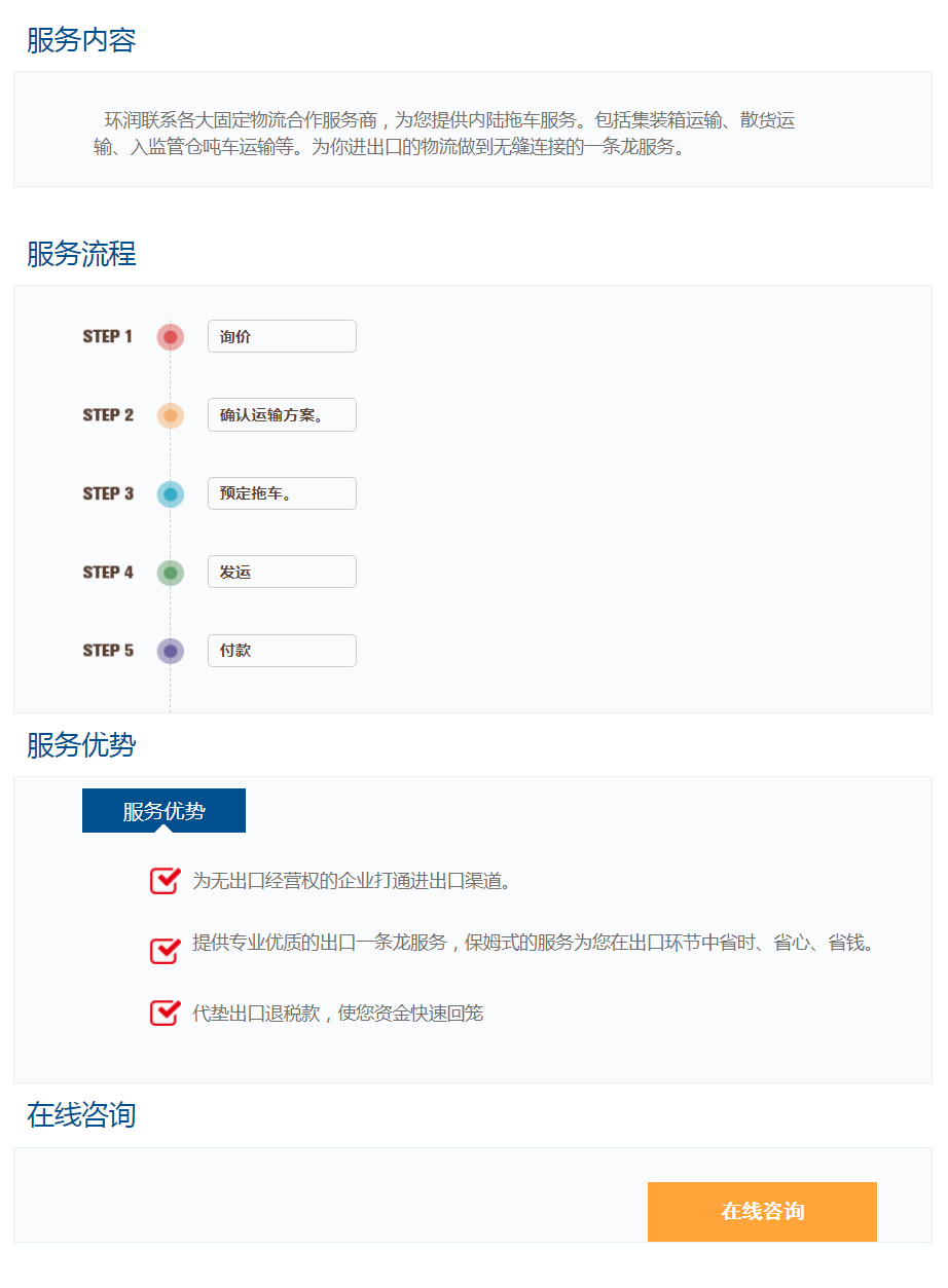 佛山顺德环润进出口陆运系列栏目，您可以通过环润进出口陆运系列页面，了解更多的相关信息，佛山顺德环润进出口公司欢迎您的到来。.png